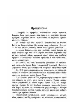 Сибирь, союзники и Колчак. Том 1. Часть 1 | Г.К. Гинс