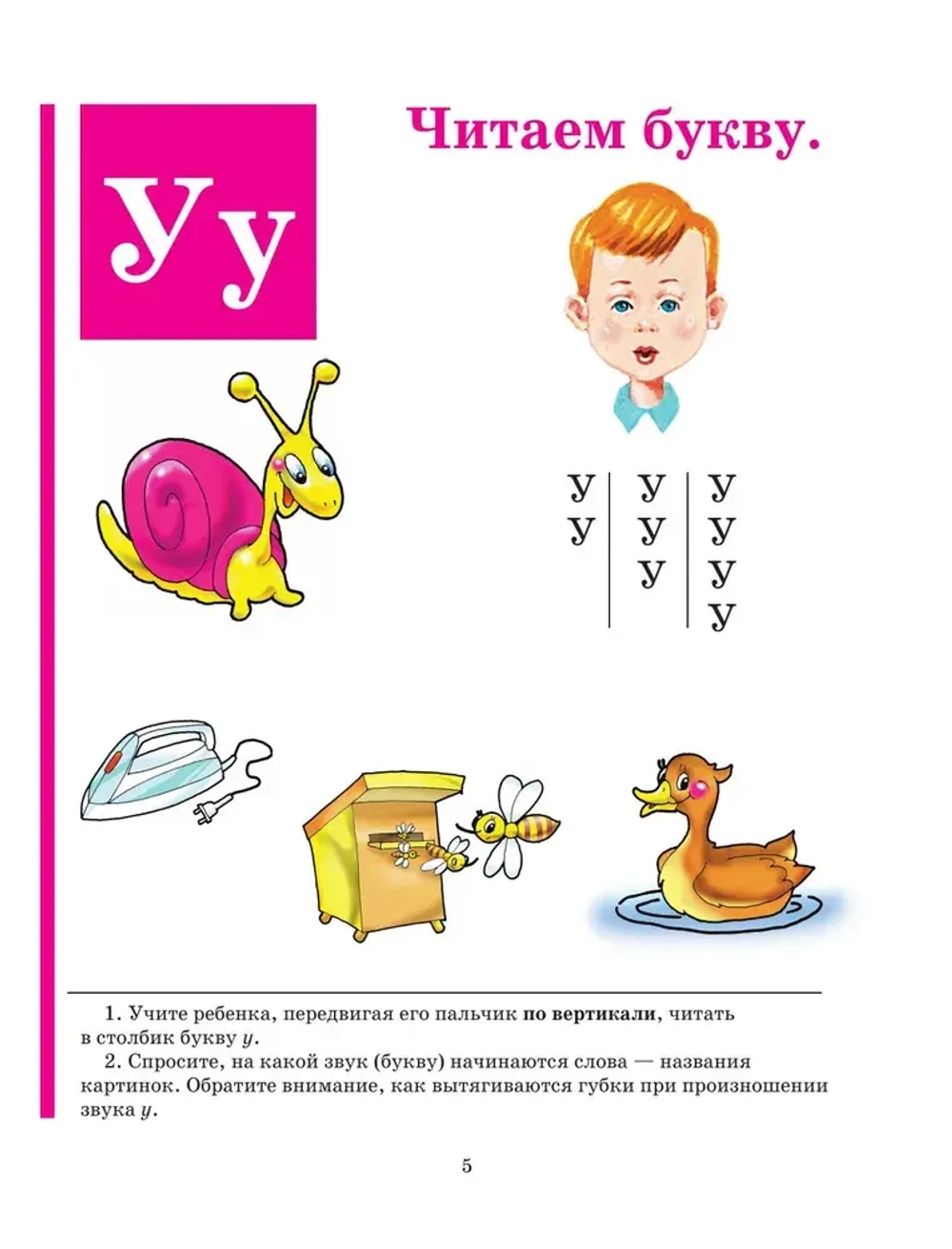 Букварь Жукова Надежда Сергеевна