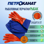 Перчатки рыбообработчика РЫБАК с рукавом 40 см,1 пара XL