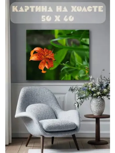 Картина на стену 40 X 50 Лилия
