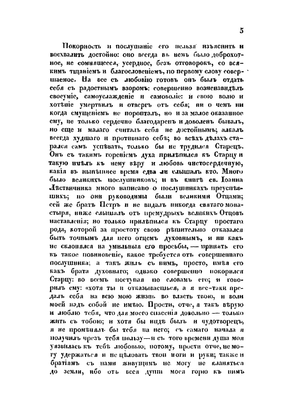 Жизнь и подвиги Петра Алексеевича Мичурина, в пустынях Сибири | Коллектив авторов