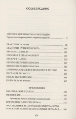 Евангелие истины