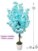 Сакура искусственная голубая 110см в кашпо
