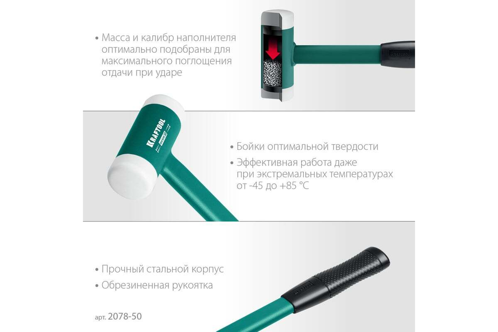 KRAFTOOL  Dead Blow 50 мм, 900 г, Безынерционный молоток (2078-50)