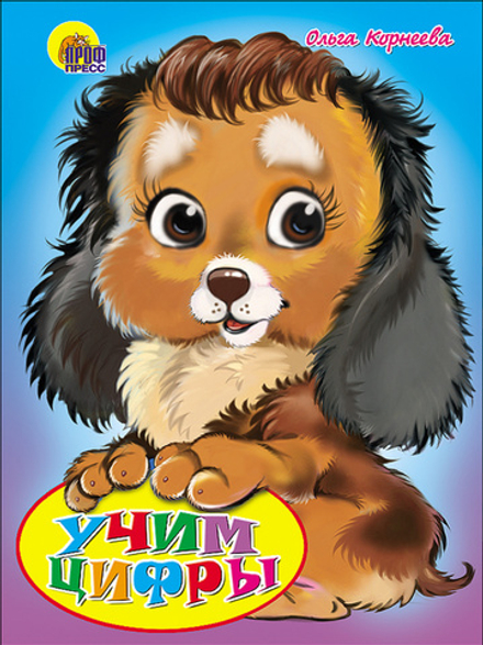 КАРТОНКА. УЧИМ ЦИФРЫ