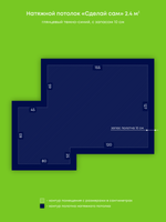 Глянцевый натяжной потолок 2.4 м2