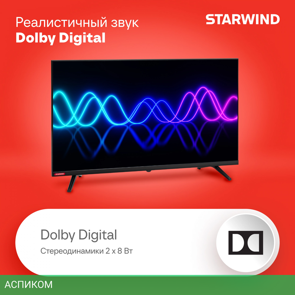 Телевизор LED Starwind 32" SW-LED32SG300