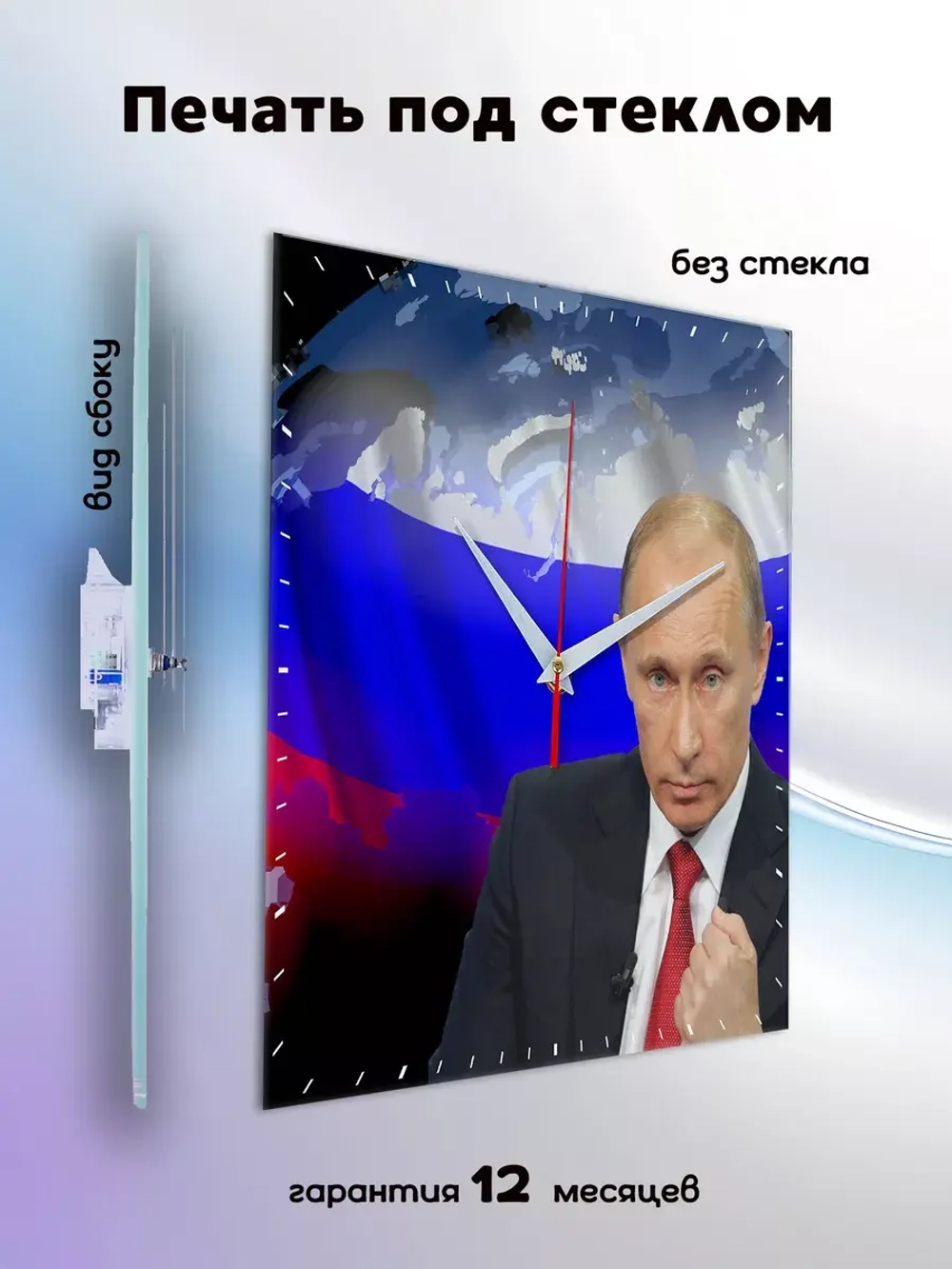 Часы настенные интерьерные  Путин