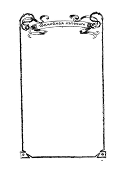 Альманах-ежегодник П.О. Яблонского. 1900. Календарь и сборник сведений полезных и необходимых каждому в ежедневной жизни | П.О. Яблонский