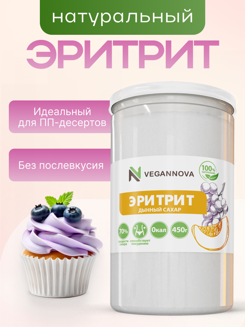Эритрит (450 гр)