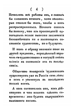 Северные цветы на 1827 год | коллектив авторов