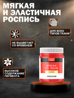 Комбо набор красок по ткани (белая, чёрная, красная, грунт белый)  50 мл