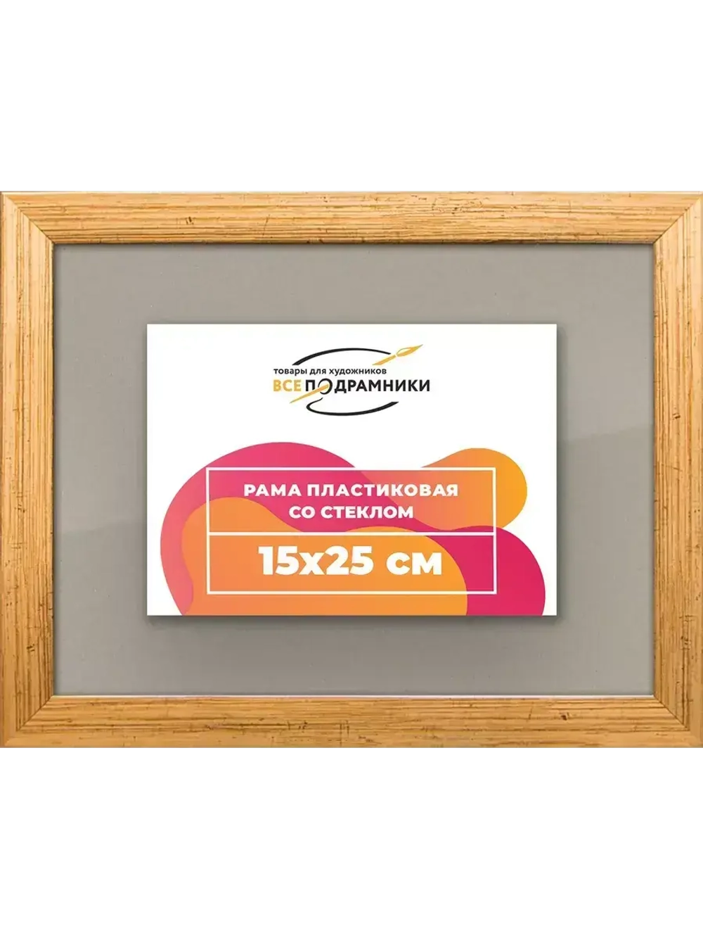 Рамка 15x25 для постера и фотографий