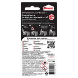 Клей Момент 422971 Момент-1 30 мл. БЛ-1 шт. | Клеи бытовые и универсальные