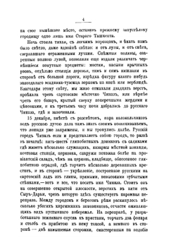 В гостях у Эмира Бухарского | В.В. Крестовский
