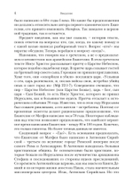 Евангелие от Матфея. Богословско-экзегетический комментарий