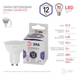 Лампа светодиодная ЭРА STD LED MR16-12W-860-GU10 12Вт софит холодный дневной свет GU10