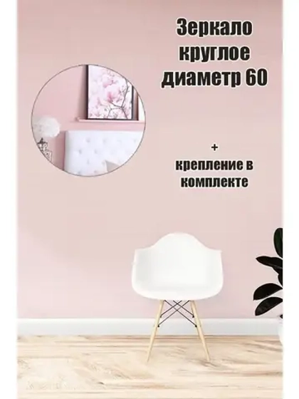 Зеркало настенное d 60см круг.с креплением