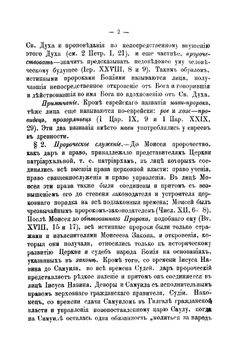 Толкование на книгу пророка Исайи | Д.П. Афанасьев
