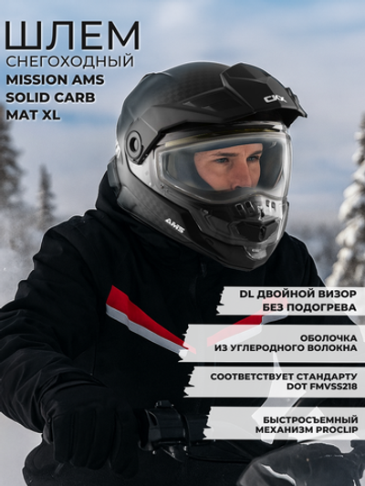 Шлем MISSION AMS DL SOLID CARB MAT XL