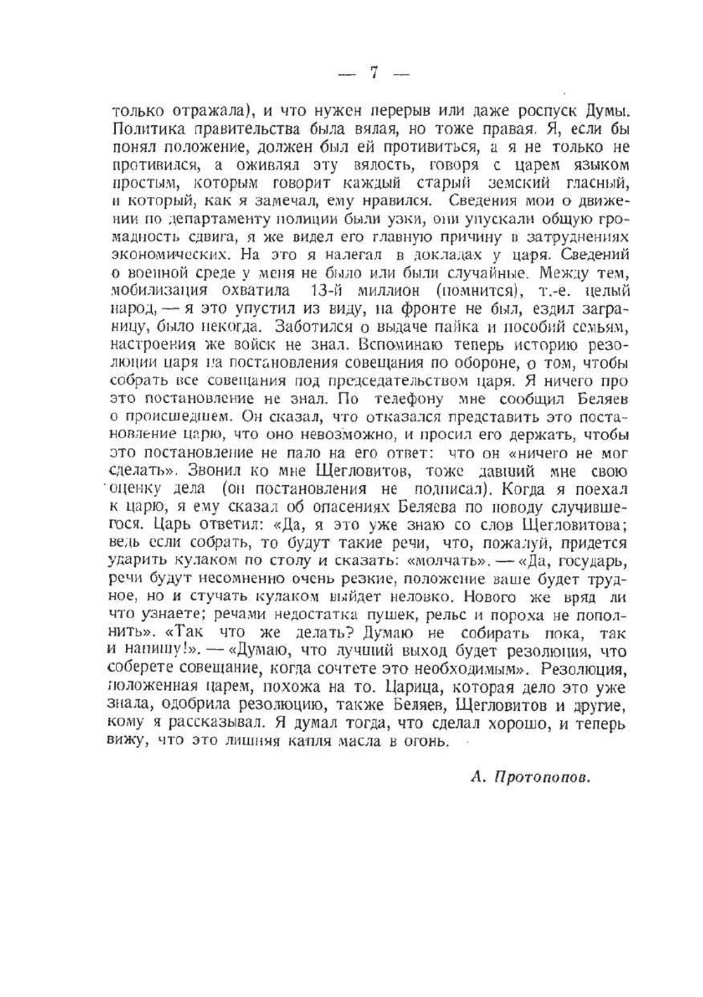 Падение царского режима Том IV | Коллектив авторов