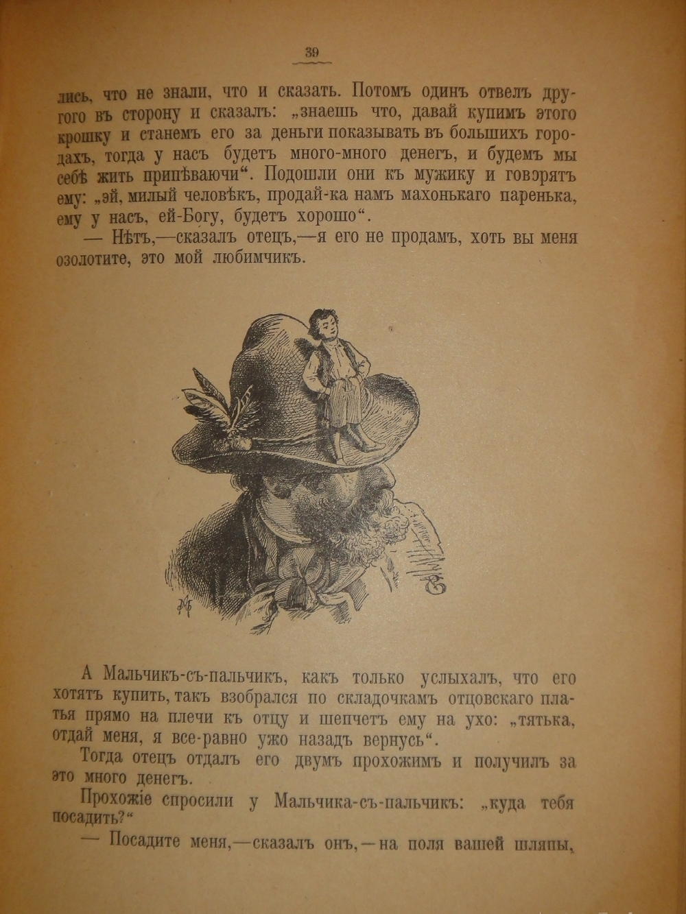 "Волшебные сказки. Волшебный мир сказок". Франц Гофман и Братья Гримм. 1917г.