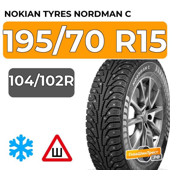 Nokian Tyres Nordman C 195/70 R15C 104/102R шип.