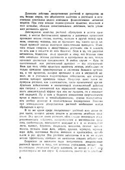 Полезные растения Центральной Сибири | В.В. Телятьев