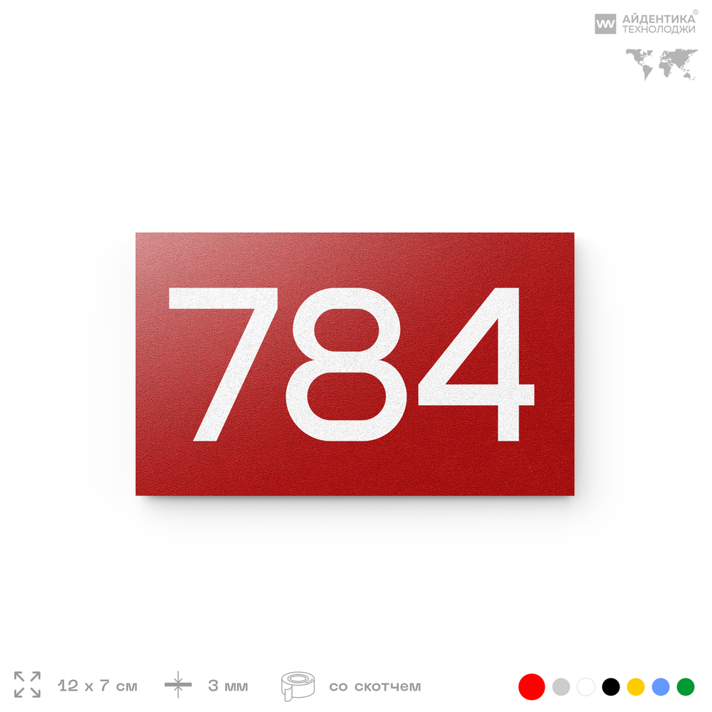 Номер на дверь 784, табличка на дверь для офиса, квартиры, кабинета, аудитории, склада, красная 120х70 мм, Айдентика Технолоджи