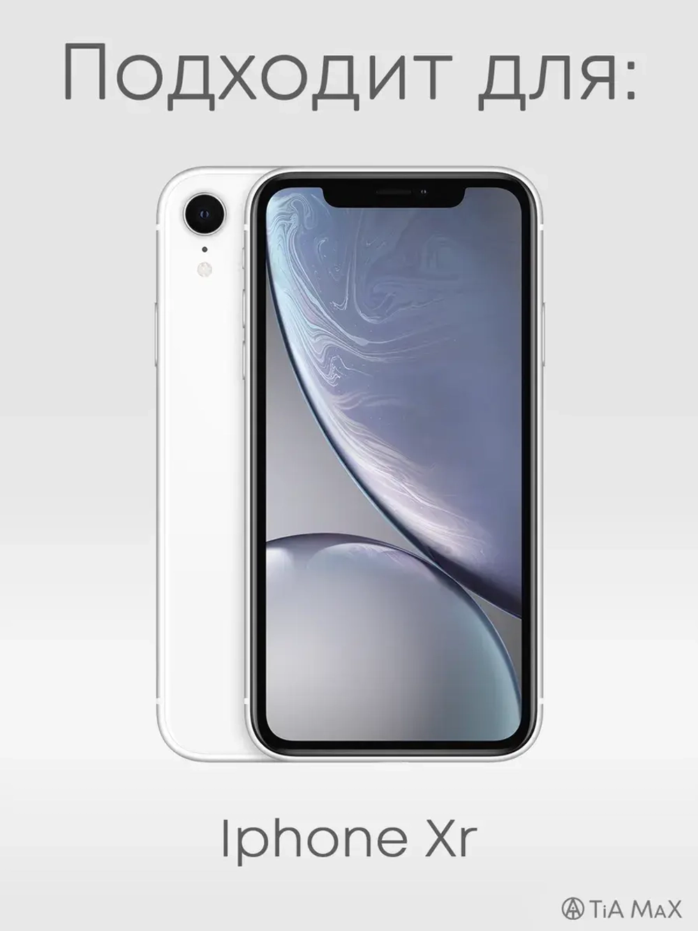 Чехол на iPhone Xr Тула