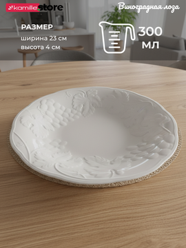 Тарелка глубокая 23х4 см. фарфор, коллекция "Виноградная лоза"