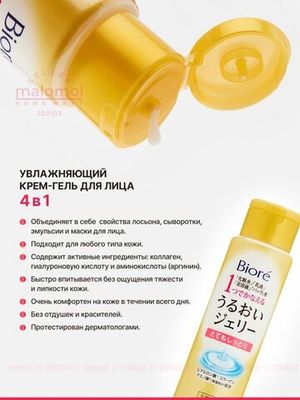 BIORE Крем-гель для лица интенсивное увлажнение 180 мл