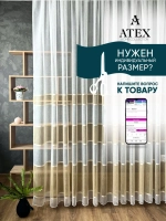 Тюль Штора Занавеска готовая в гостиную, спальню, комнату