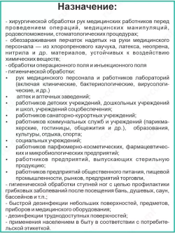 Антисептик спиртовой кожный дезинфекция рук поверхностей 5л