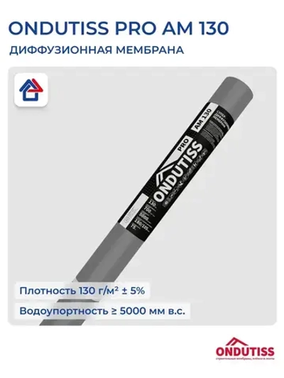 Мембрана Ондутис Про АМ 130 75м2 супердиффузионная мембрана Ondutiss PRO AM