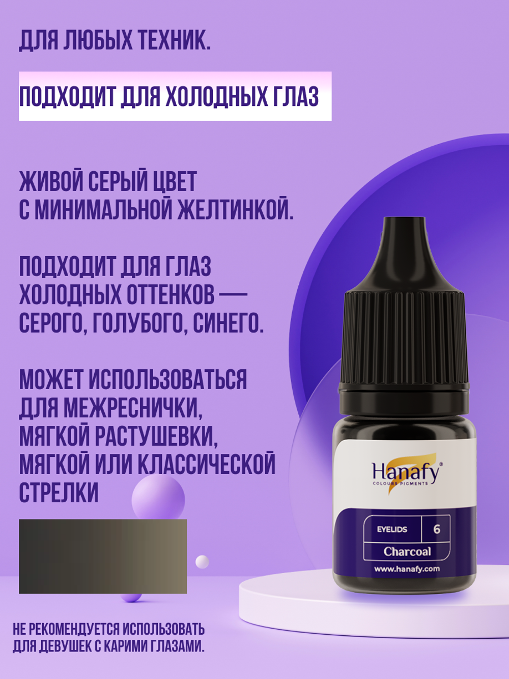 Сет пигментов для век и Hanafy 3 шт по 5 мл