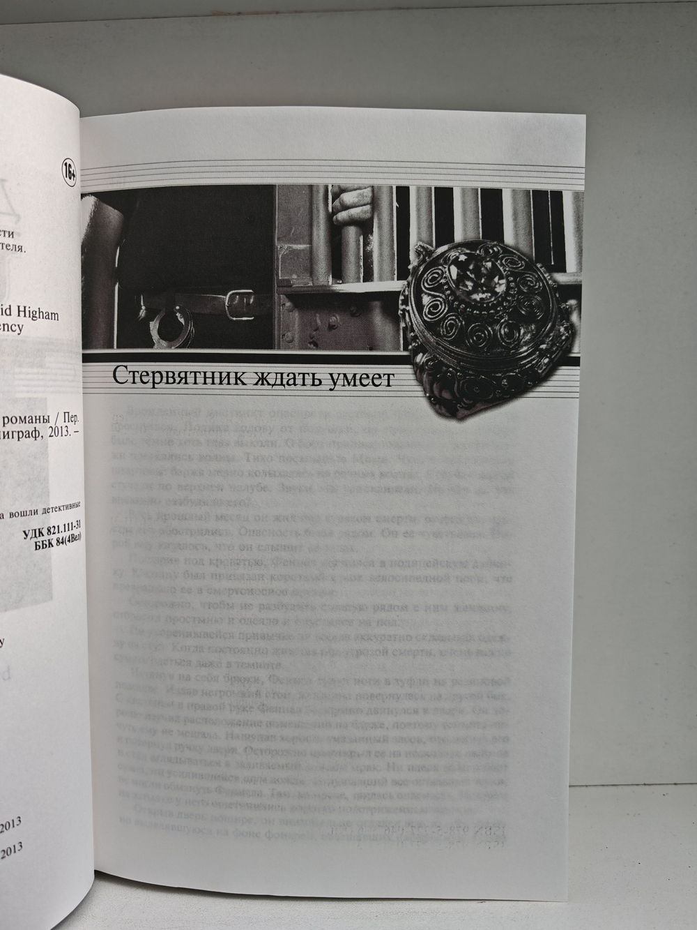 Джеймс Хедли Чейз. Коллекция избранных романов. Книга 8