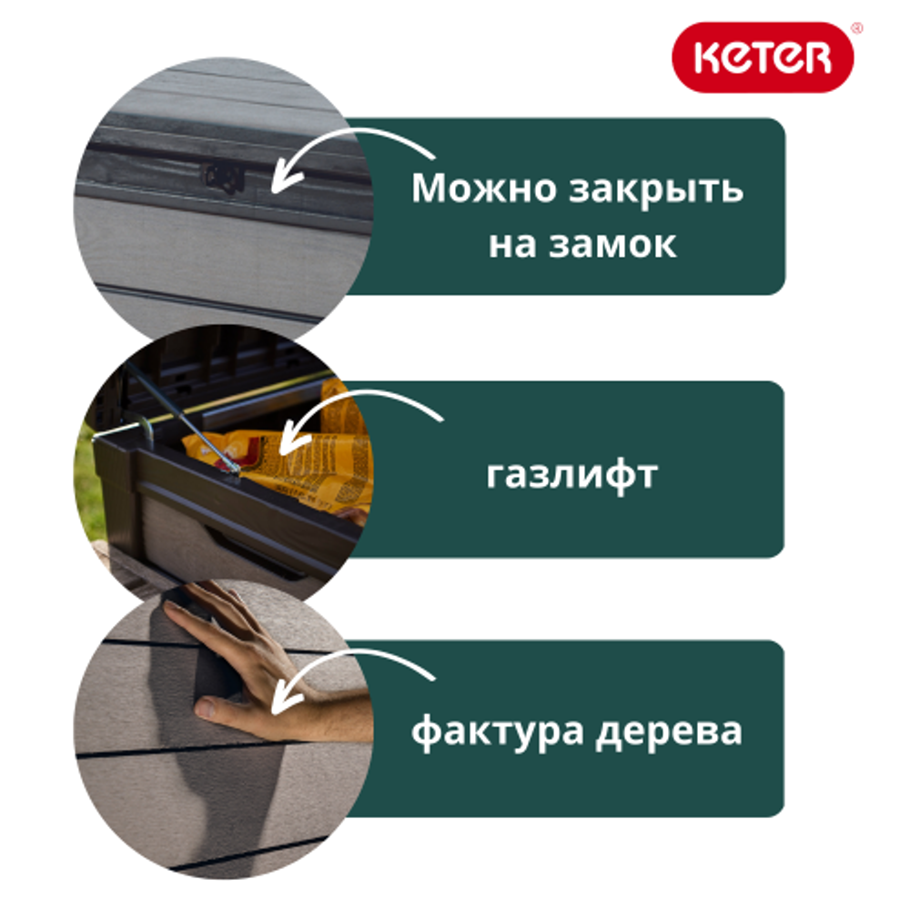 Сундук Keter для хранения Роквуд Storage Box коричневый (570л)