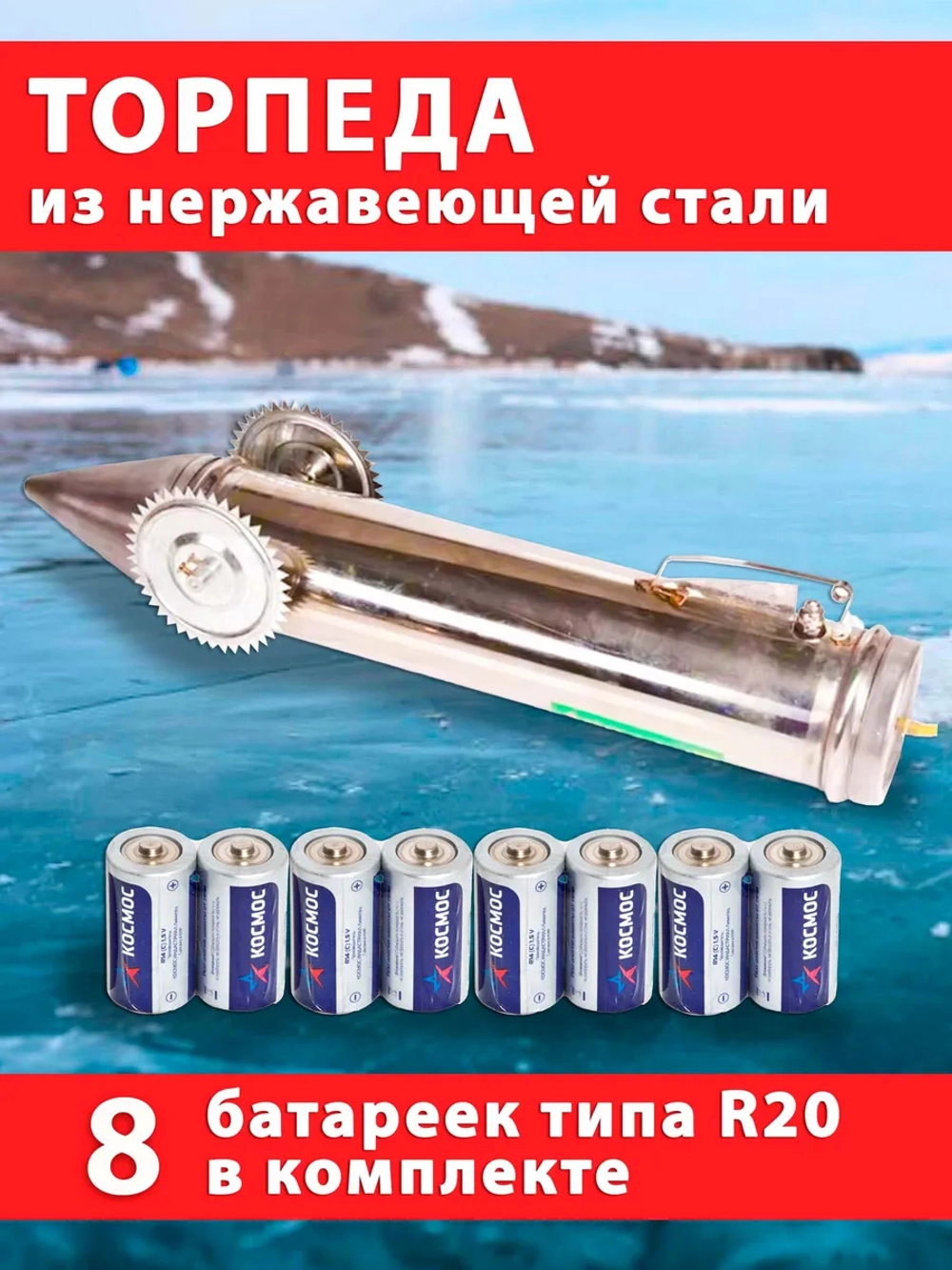 Торпеда металл