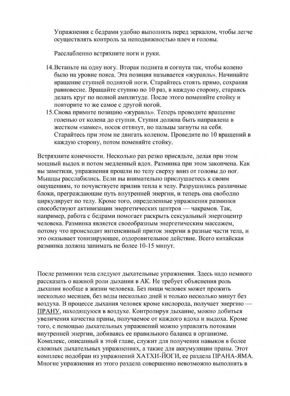 Астральное карате | В. Аверьянов