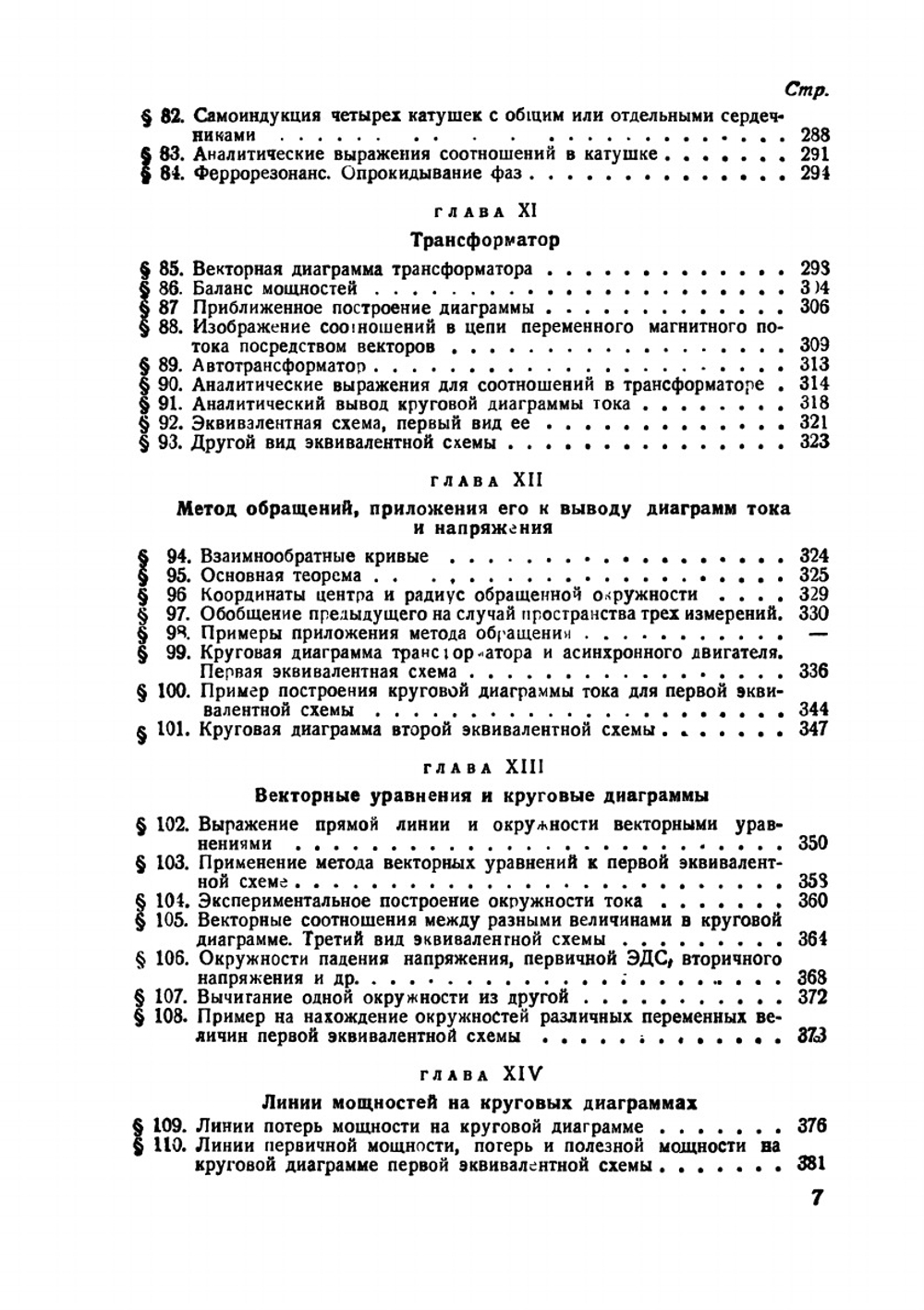 Теория переменных токов | И.А. Черданцев