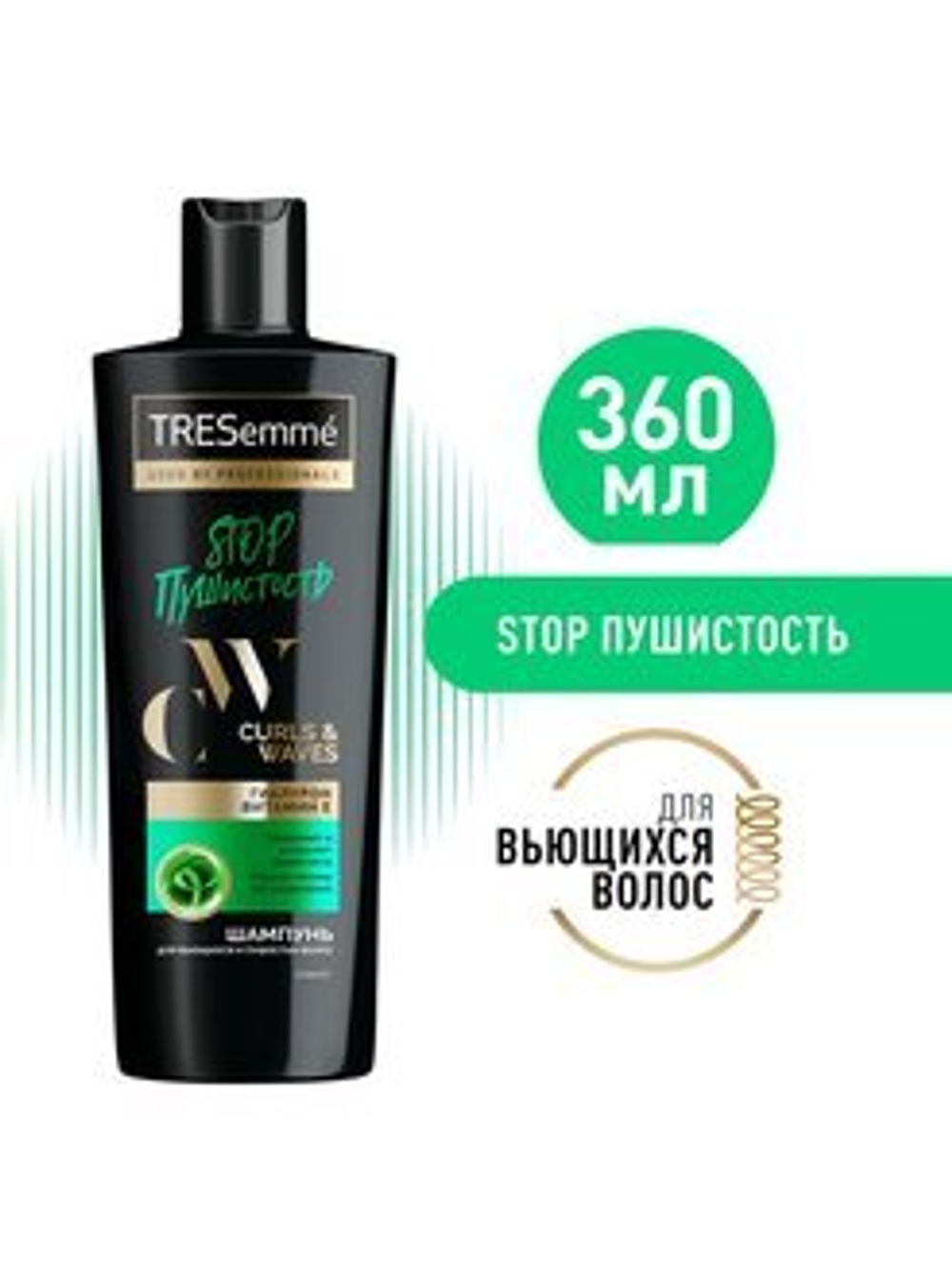 Tresemme Шампунь для кудрявых и пушистых волос Curls and Waves, без силиконов, 360 мл