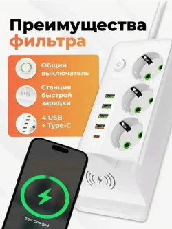Сетевой фильтр с беспроводной зарядкой/Удлинитель 3 метра/Белый