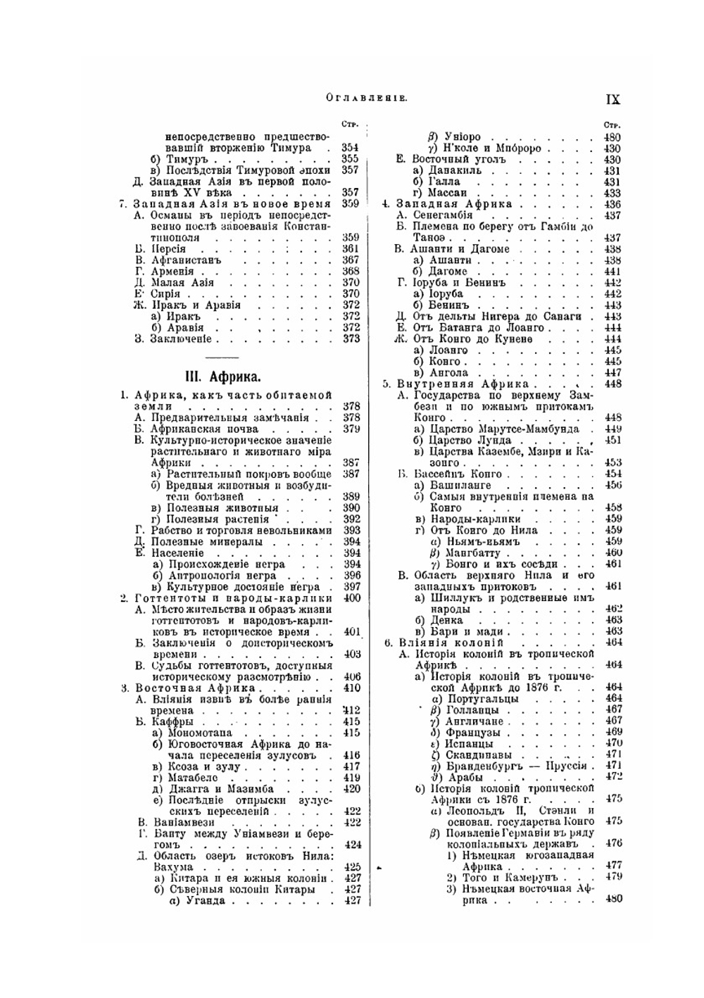 История человечества. Том 3. Западная Азия и Африка | Г. Гельмольт