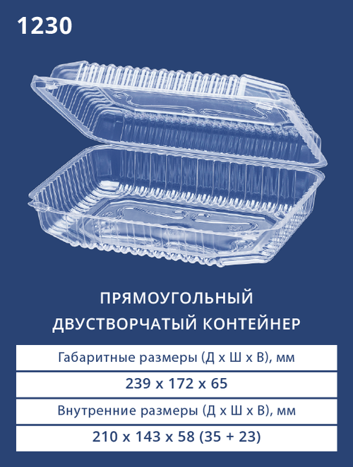 Контейнер 1230 Эко БОПС Прямоугольный 250шт/кор. Аналог РК-30