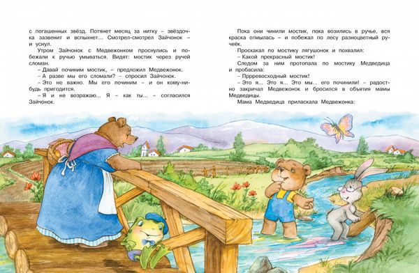 Сказки перед сном