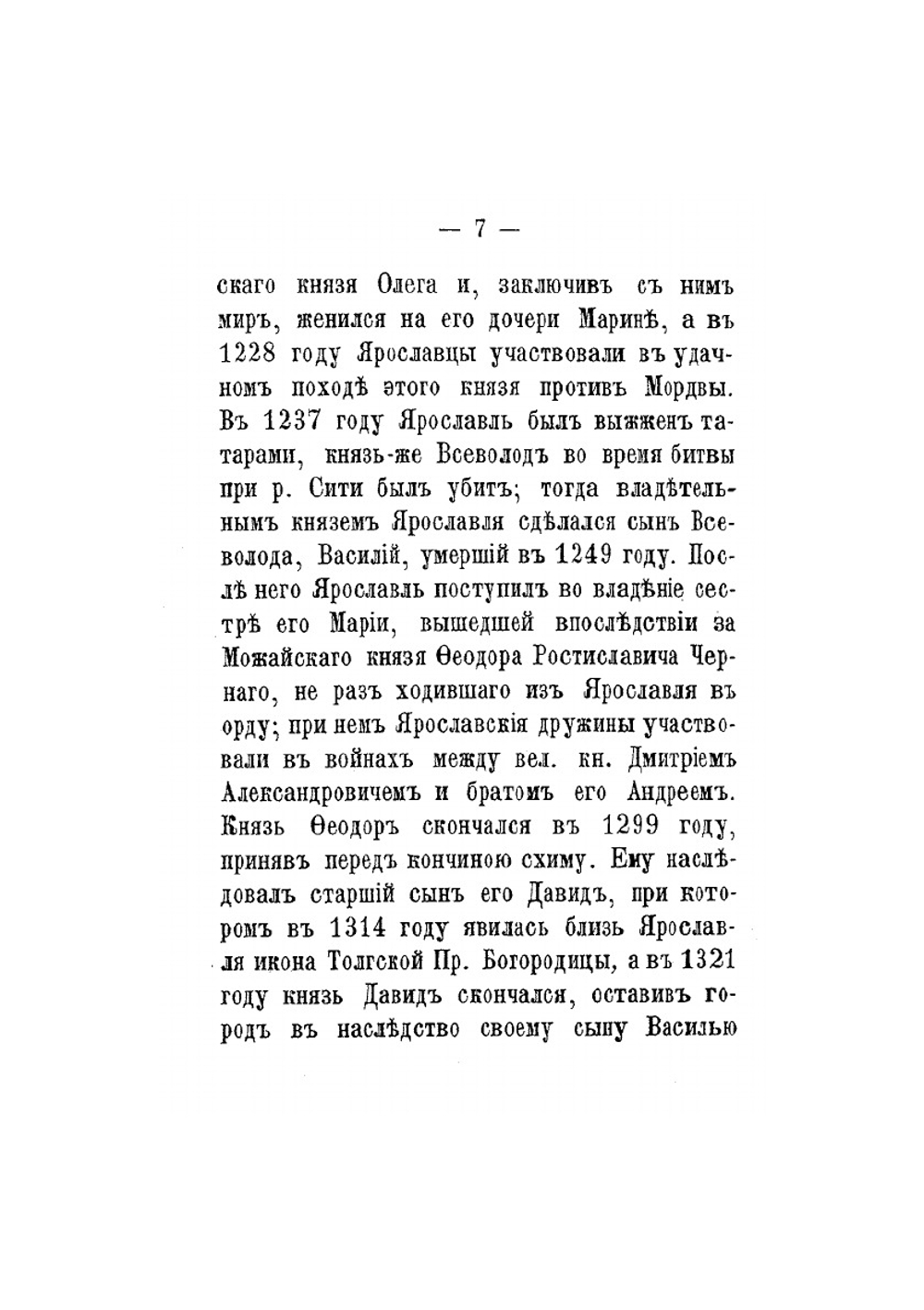 Ярославль | А. А. Титов