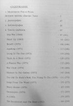 Менестрели рок-н-ролла. История группы Jethro Tull / Александр Галин