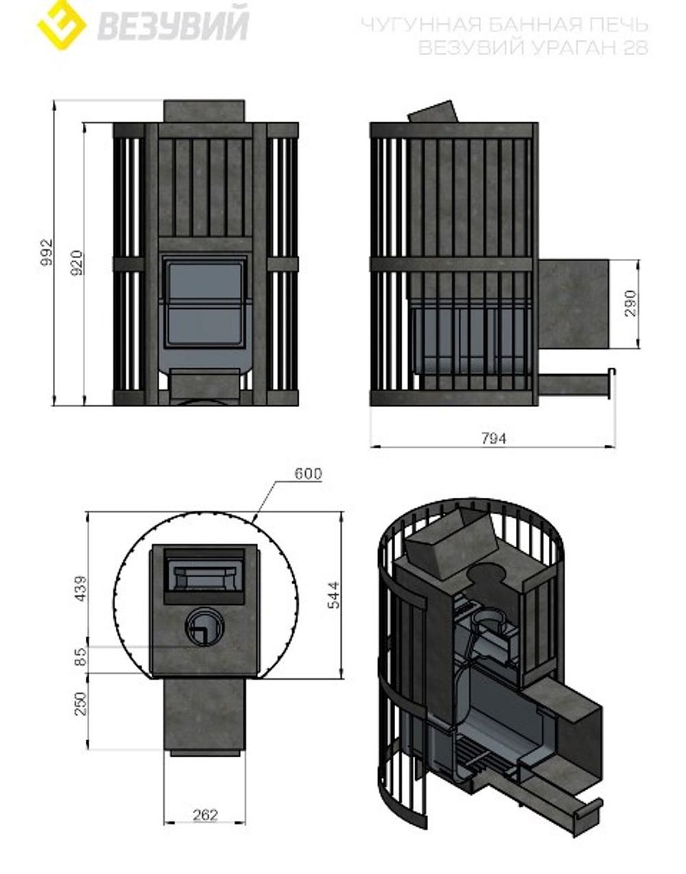 Печь ВЕЗУВИЙ Ураган Ковка 28 (270)