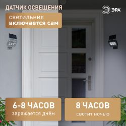 Светильник уличный ЭРА ERAFS048-08 настенный прожектор с датчиком движения, на солнечной батарее, 6LED, 150 lm | Садовые фасадные светильники